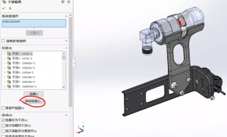 【SOLIDWORKS 2021新功能】干涉检查功能改进