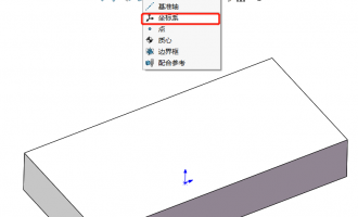 SOLIDWORKS输出中间格式时如何更改坐标位置