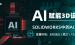 【线上直播】SOLIDWORKS如何玩转AI功能？5月28日带你揭秘！
