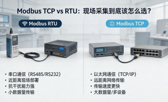 Modbus TCP vs RTU：现场数据采集到底该怎么选？