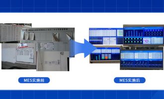 一起来看看工厂使用MES系统进行前后有什么区别?