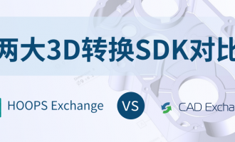 【两大3D转换SDK对比】HOOPS Exchange VS. CAD Exchanger