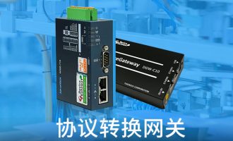 Takebishi旗下智能硬件网关产品devicegateway详细介绍