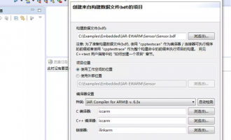 自动化测试工具Parasoft C/C++test如何导入IAR项目